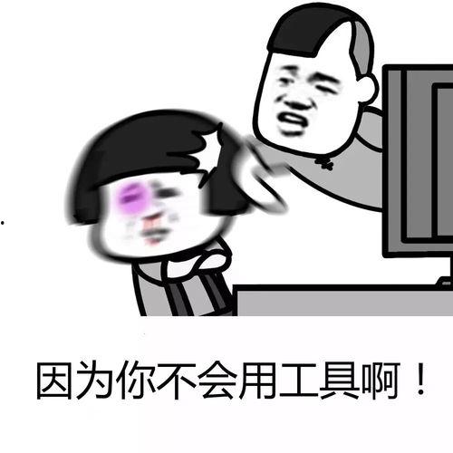 今天开台表情包,趣味横生,笑点满满 第3张 今天开台表情包,趣味横生,笑点满满 第3张