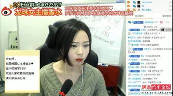 女主播韩逗妮,网络女主播的崛起与影响力  第2张